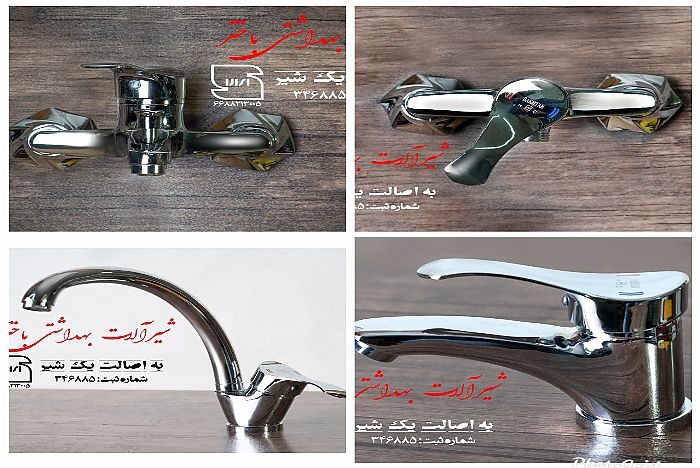 شیرآلات باختر مدل آتریس کروم ATRIS