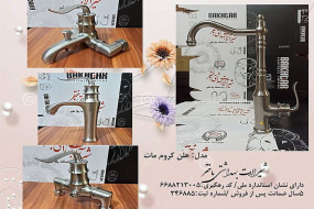 شیرآلات باختر مدل هلن کروم مات HELEN CHROME MATTE